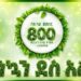 A Day to Remember: Ethiopia Plants 800 Million Trees in Single-Day